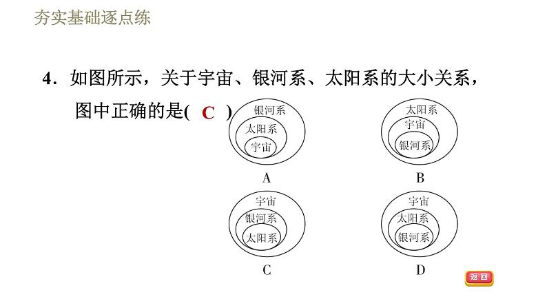 北师版九年级下册物理习题课件 第16章 16.2浩瀚的宇宙07