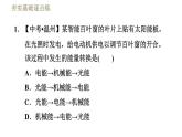 北师版九年级下册物理习题课件 第16章 16.3能源：危机与希望