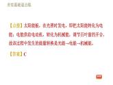 北师版九年级下册物理习题课件 第16章 16.3能源：危机与希望
