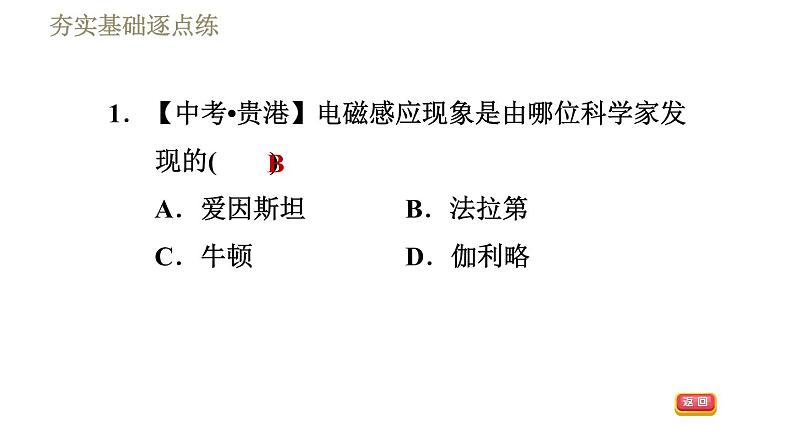 北师版九年级下册物理习题课件 第14章 14.7学生实验：探究——产生感应电流的条件04