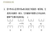 北师版九年级下册物理习题课件 第14章 14.7学生实验：探究——产生感应电流的条件