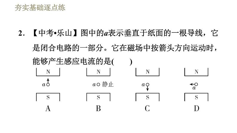 北师版九年级下册物理习题课件 第14章 14.7学生实验：探究——产生感应电流的条件05