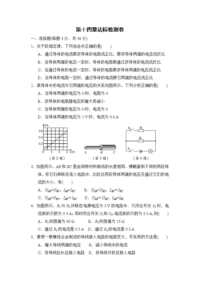 苏科版九年级上册物理 第十四章达标检测卷01