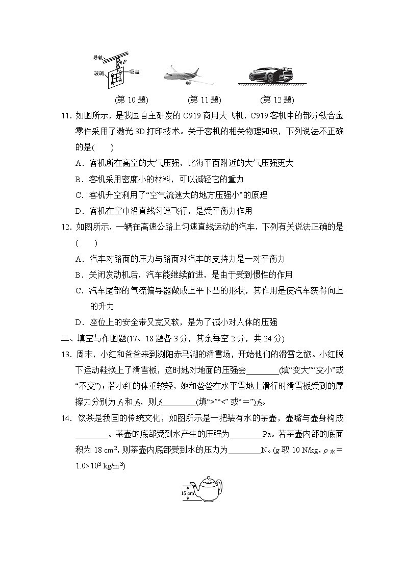 人教版八年级下册物理 第九章达标测试卷第3页