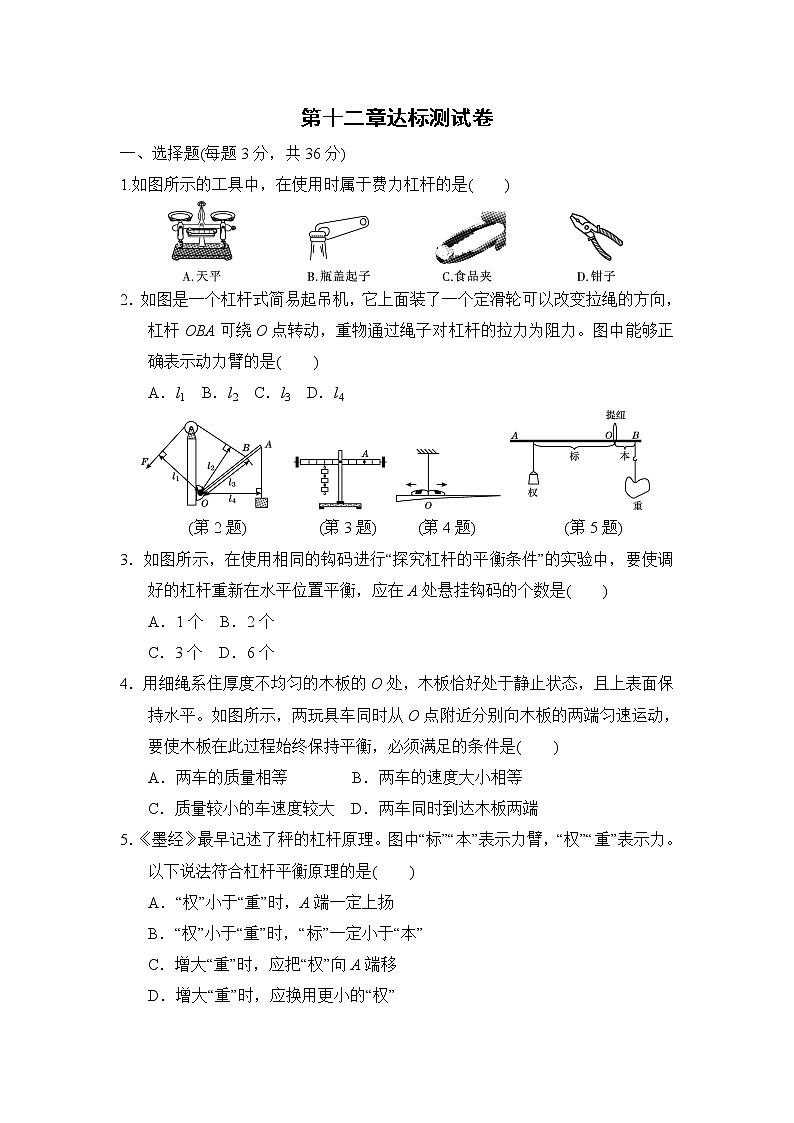 人教版八年级下册物理 第十二章达标测试卷第1页