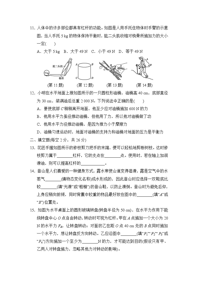 人教版八年级下册物理 第十二章达标测试卷第3页