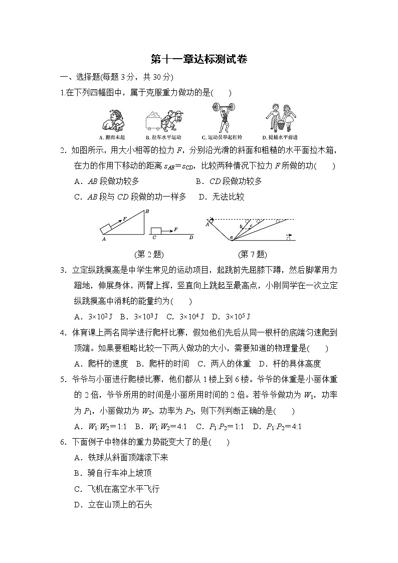 人教版八年级下册物理 第十一章达标测试卷第1页