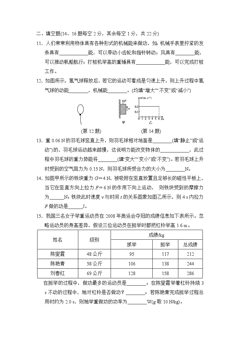 人教版八年级下册物理 第十一章达标测试卷第3页