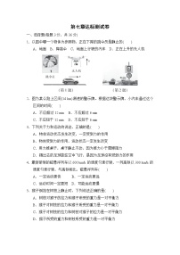 初中物理粤沪版八年级下册4 物体受力时怎样运动同步达标检测题