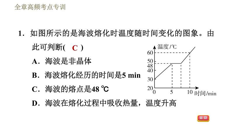 鲁科版（五四学制）九年级下册物理课件 第18章 全章高频考点专训  专训1  三种类型物态变化图象的分析技巧03