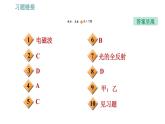 滬粵版九年級下冊物理習(xí)題課件 第19章 19.2　廣播電視與通信