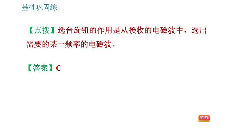 沪粤版九年级下册物理习题课件 第19章 19.2　广播电视与通信06