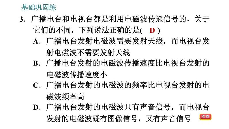 沪粤版九年级下册物理习题课件 第19章 19.2　广播电视与通信07