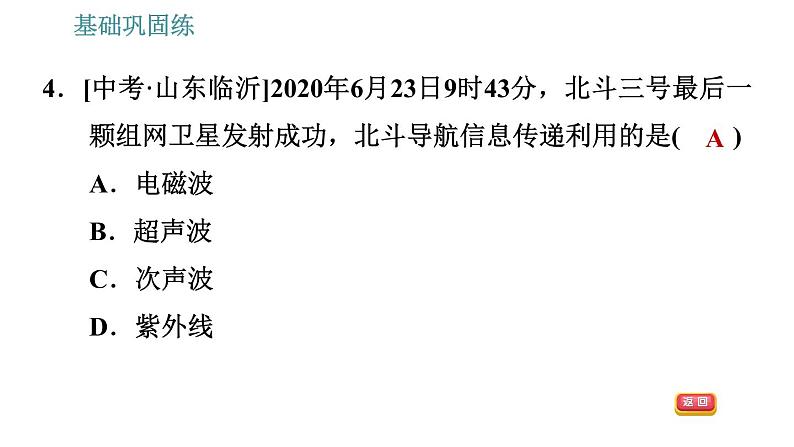 沪粤版九年级下册物理习题课件 第19章 19.2　广播电视与通信08