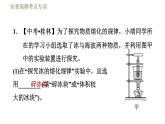 鲁科版（五四学制）九年级下册物理课件 第18章 全章高频考点专训  专训2  物态变化规律的探究