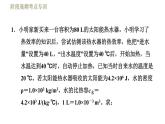 人教版九年级下册物理习题课件 第22章 阶段高频考点专训    专训1    太阳能利用的计算
