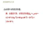 人教版九年级下册物理习题课件 第22章 阶段高频考点专训    专训1    太阳能利用的计算