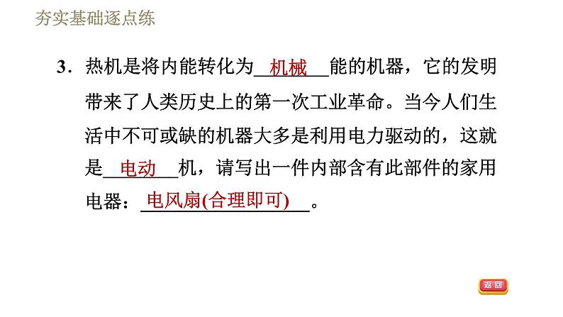 沪粤版九年级下册物理习题课件 第17章 17.1关于电动机转动的猜想06