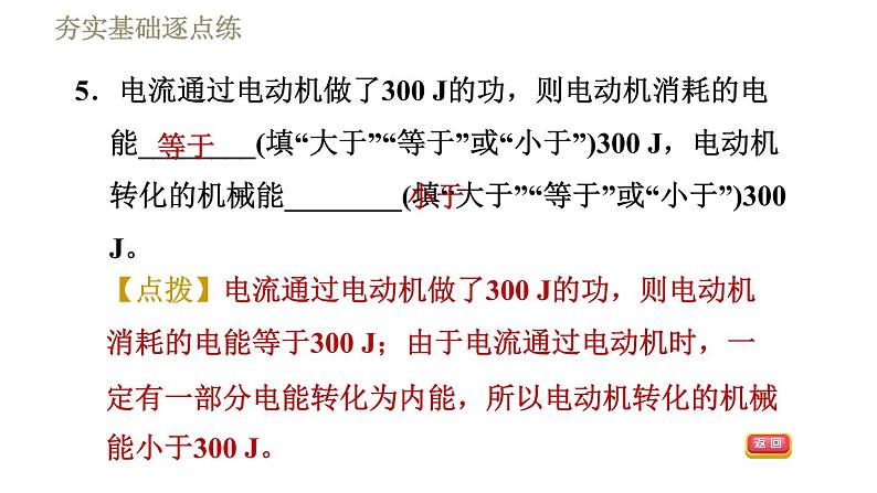 沪粤版九年级下册物理习题课件 第17章 17.1关于电动机转动的猜想08