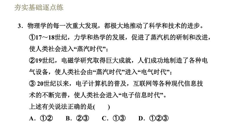 沪粤版九年级下册物理习题课件 第20章 20.1能源和能源危机06