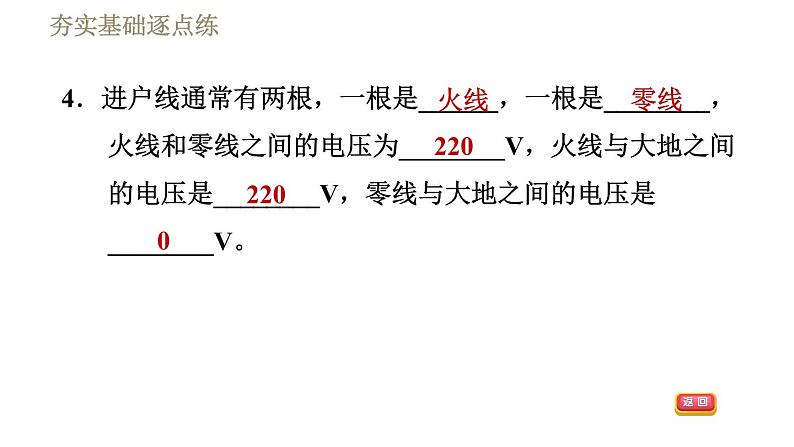 沪粤版九年级下册物理习题课件 第18章 18.1家庭电路07