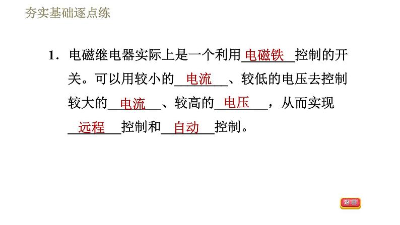 沪粤版九年级下册物理习题课件 第16章 16.4电磁继电器与自动控制04