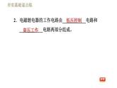 沪粤版九年级下册物理习题课件 第16章 16.4电磁继电器与自动控制