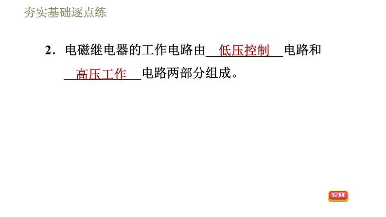 沪粤版九年级下册物理习题课件 第16章 16.4电磁继电器与自动控制05