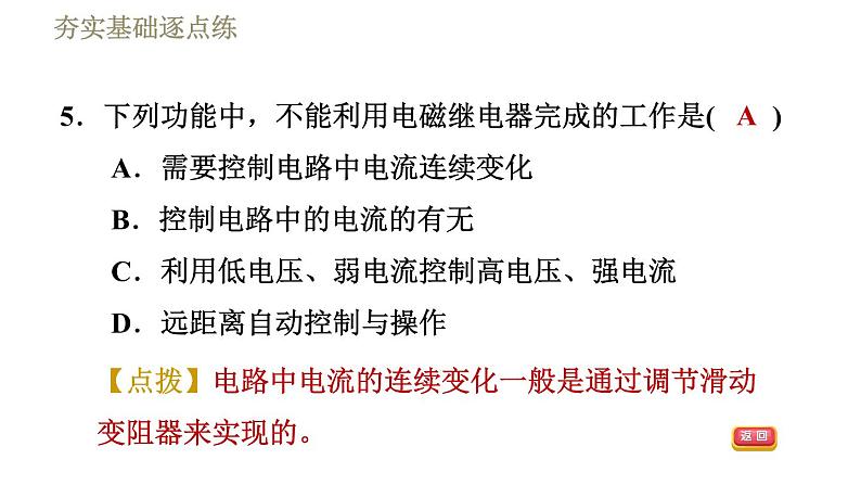 沪粤版九年级下册物理习题课件 第16章 16.4电磁继电器与自动控制08