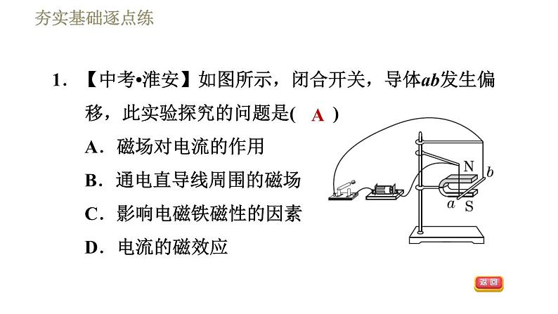 北师版九年级下册物理习题课件 第14章 14.5磁场对通电导线的作用力04