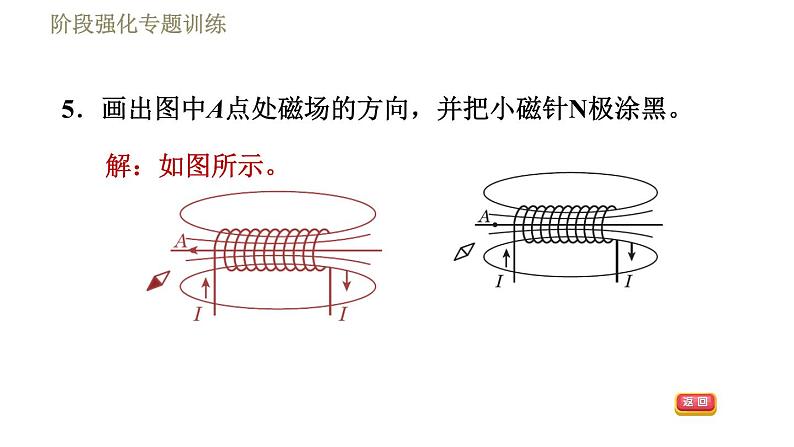 北师版九年级下册物理习题课件 第14章 阶段强化专题训练（十一）     专训1    电磁作图第7页