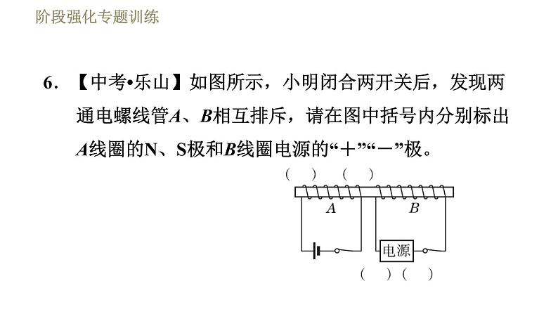 北师版九年级下册物理习题课件 第14章 阶段强化专题训练（十一）     专训1    电磁作图第8页