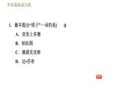 北師版九年級下冊物理習題課件 第16章 16.1探索微觀世界的歷程