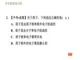 北師版九年級下冊物理習題課件 第16章 16.1探索微觀世界的歷程