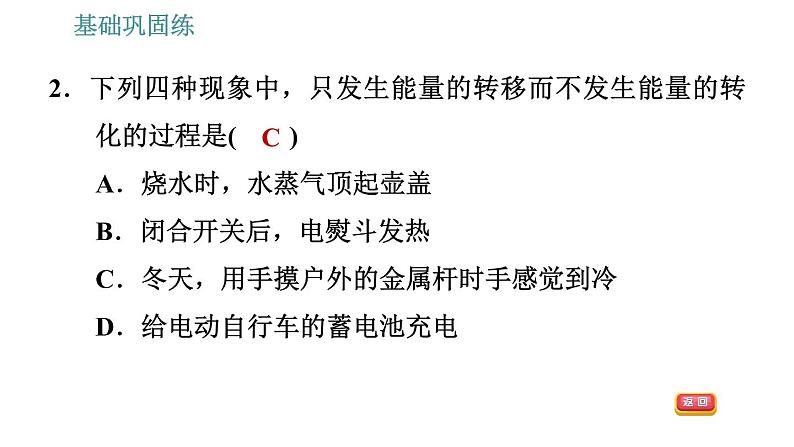 沪粤版九年级下册物理习题课件 第20章 20.3　能的转化与能量守恒第5页