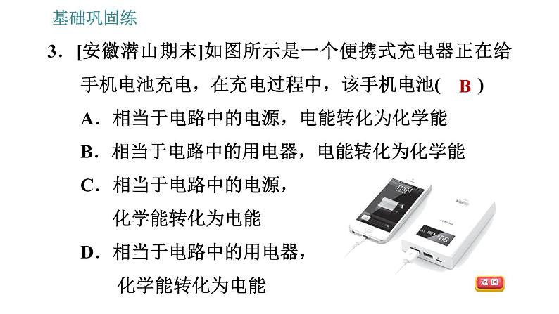 沪粤版九年级下册物理习题课件 第20章 20.3　能的转化与能量守恒第6页
