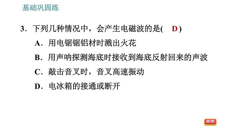 沪粤版九年级下册物理习题课件 第19章 19.1   最快的“信使”08