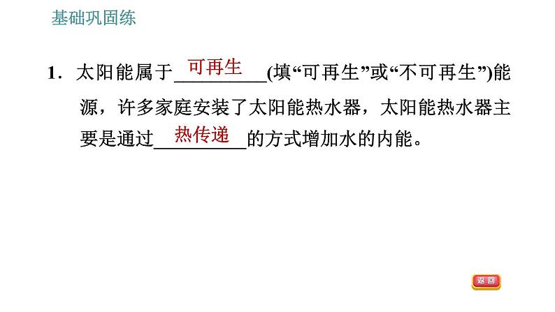 沪粤版九年级下册物理习题课件 第20章 20.2　开发新能源04