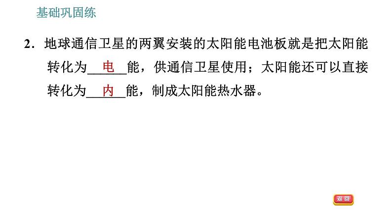 沪粤版九年级下册物理习题课件 第20章 20.2　开发新能源05