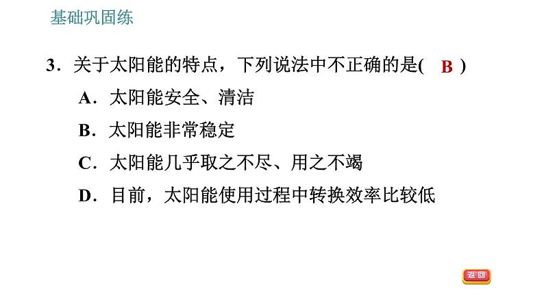 沪粤版九年级下册物理习题课件 第20章 20.2　开发新能源06