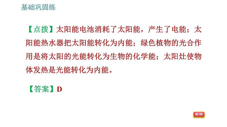 沪粤版九年级下册物理习题课件 第20章 20.2　开发新能源08