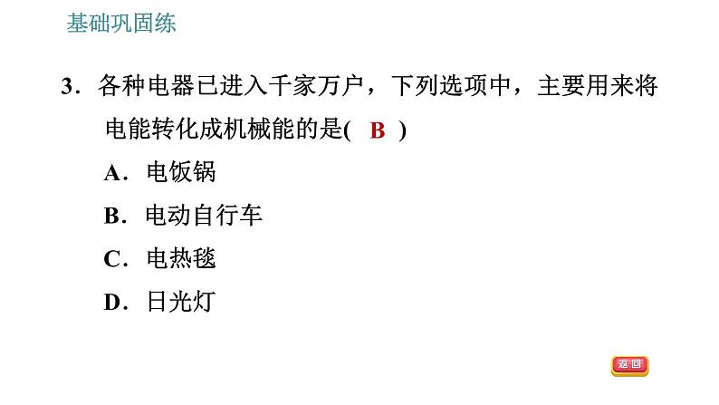 沪粤版九年级下册物理习题课件 第17章 17.1    关于电动机转动的猜想06