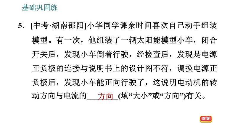 沪粤版九年级下册物理习题课件 第17章 17.1    关于电动机转动的猜想08