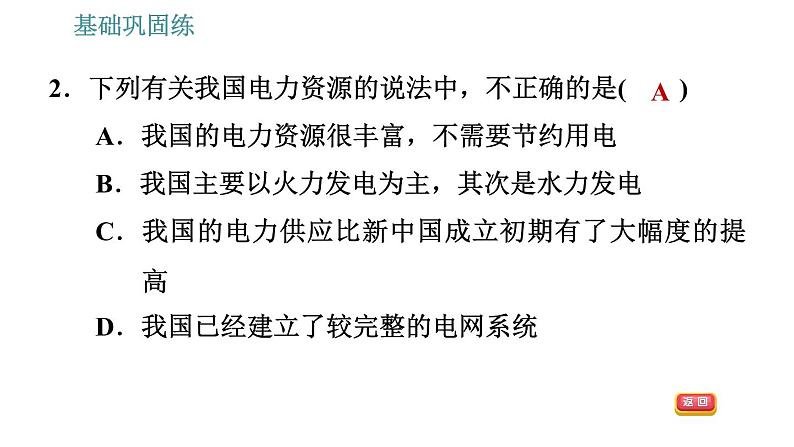 沪粤版九年级下册物理习题课件 第18章 18.3   电能与社会发展05