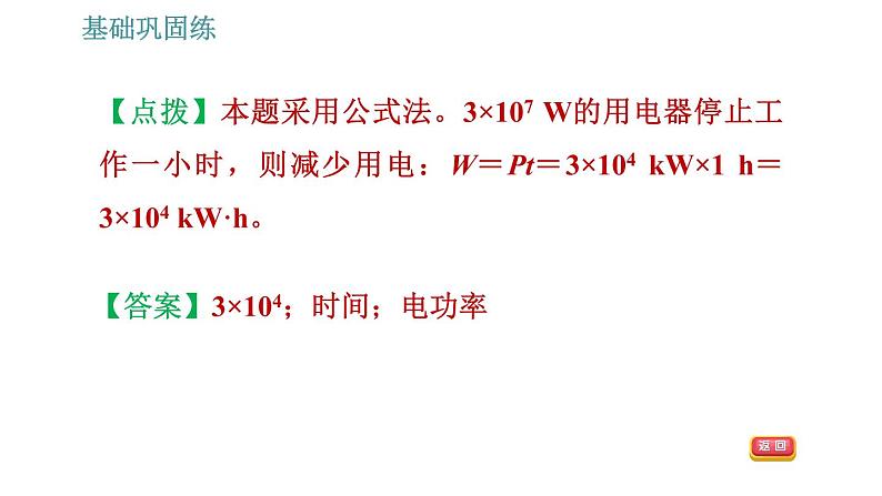 沪粤版九年级下册物理习题课件 第18章 18.3   电能与社会发展08