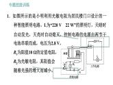 滬粵版九年級下冊物理習題課件 第16章 專訓6   與電磁繼電器電路相關的計算