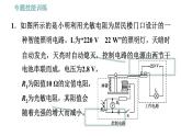 沪粤版九年级下册物理习题课件 第16章 专训6   与电磁继电器电路相关的计算