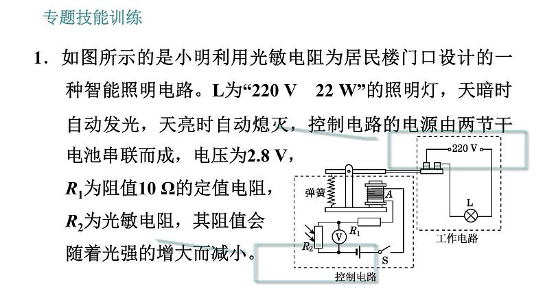 沪粤版九年级下册物理习题课件 第16章 专训6   与电磁继电器电路相关的计算03