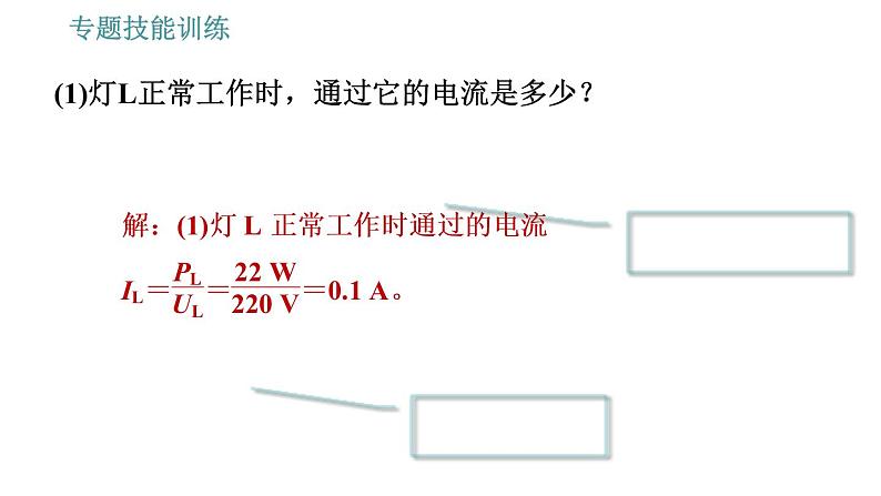 沪粤版九年级下册物理习题课件 第16章 专训6   与电磁继电器电路相关的计算04