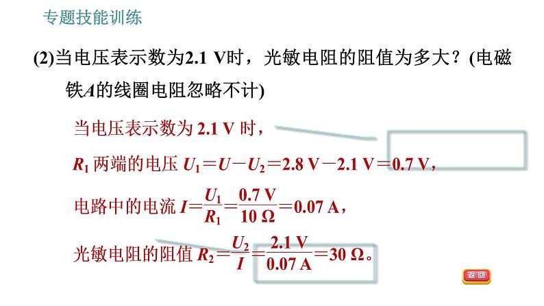 沪粤版九年级下册物理习题课件 第16章 专训6   与电磁继电器电路相关的计算05